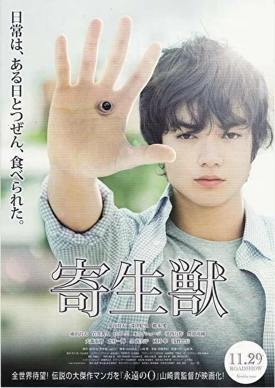 Постер к фильму Паразит: Часть 1 (2011)