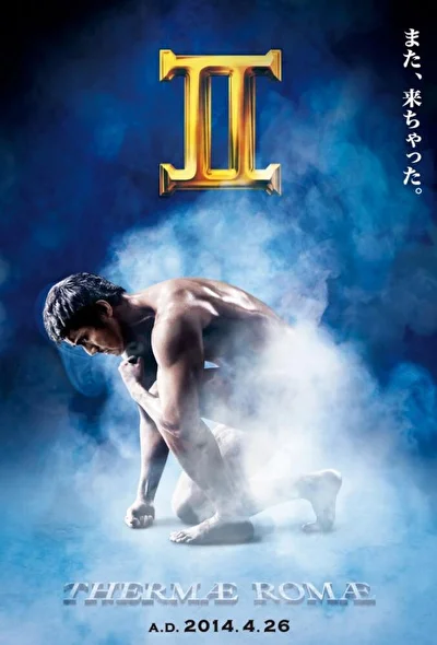 Постер к Римские общественные бани 2 (2011)
