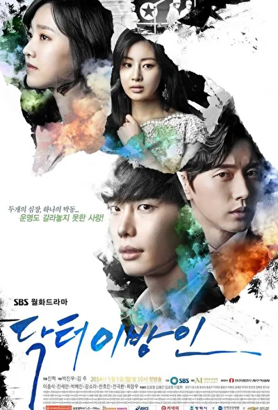 Постер к сериалу Доктор незнакомец (2011)