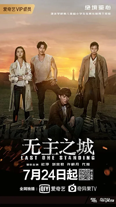 Постер к сериалу Последний оставшийся (2019)
