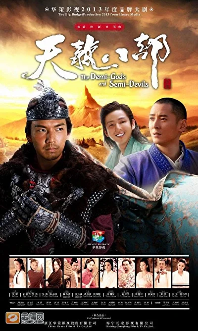 Постер к сериалу Полубоги и Полудьяволы (2013)