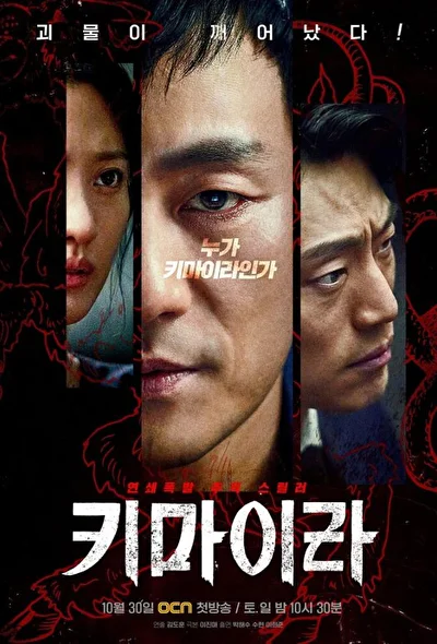 Постер к сериалу Химера (2021)