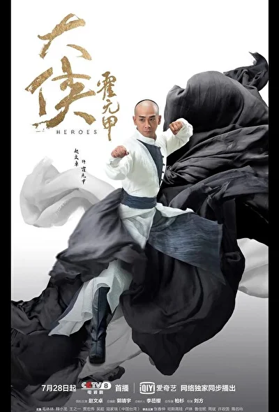 Постер к сериалу Герои (2020)