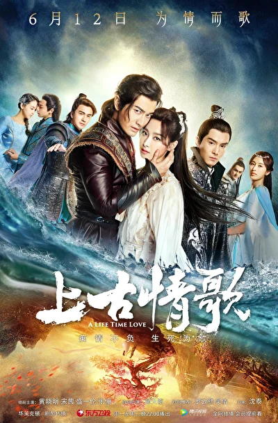 Постер к сериалу Древняя песнь любви (2017)