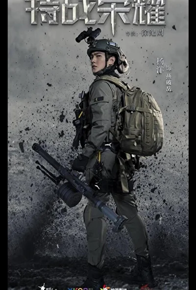 Постер к сериалу Слава спецназа (2022)
