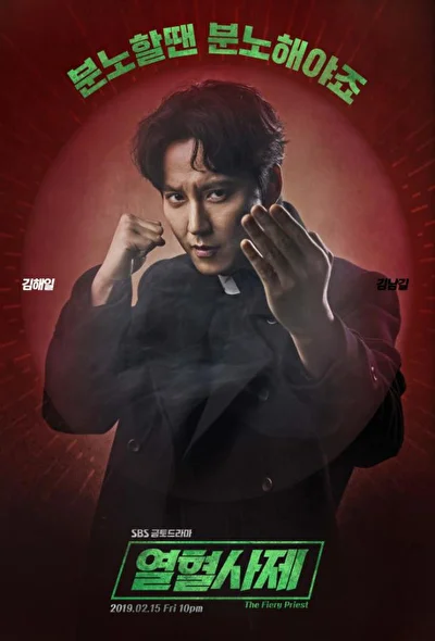 Постер к сериалу Вспыльчивый священник (2019)