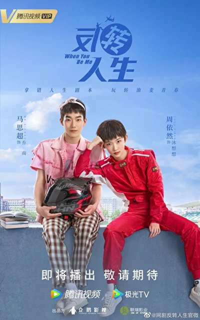 Постер к сериалу Когда ты будешь мной (2022)