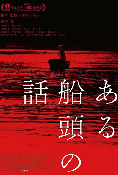 Постер к фильму История одного лодочника (2019)
