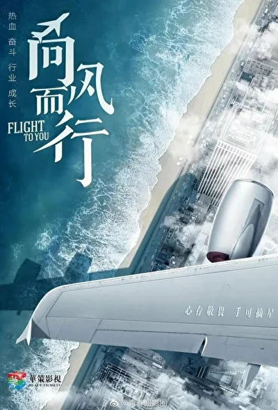 Постер к сериалу Лечу к тебе (2022)