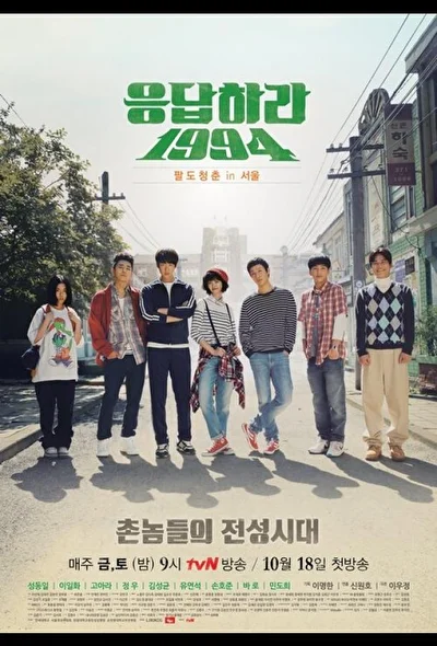 Постер к сериалу Вернуться в 1994 (2013)