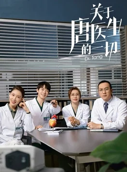 Постер к сериалу Всё о докторе Тан (2022)