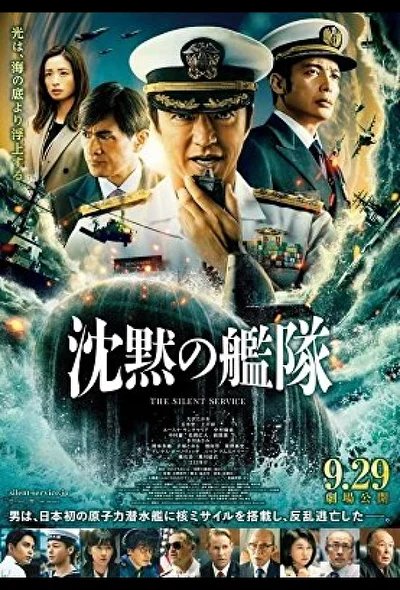 Постер к сериалу Бесшумный флот (2024)
