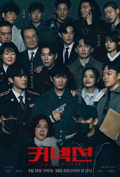 Постер к сериалу Связь (2024)