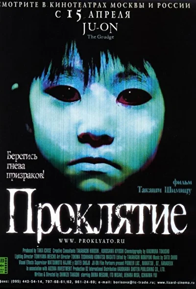 Смотреть фильм Проклятие (2002) онлайн в хорошем качестве 720-1080 HD, бесплатно на русском языке